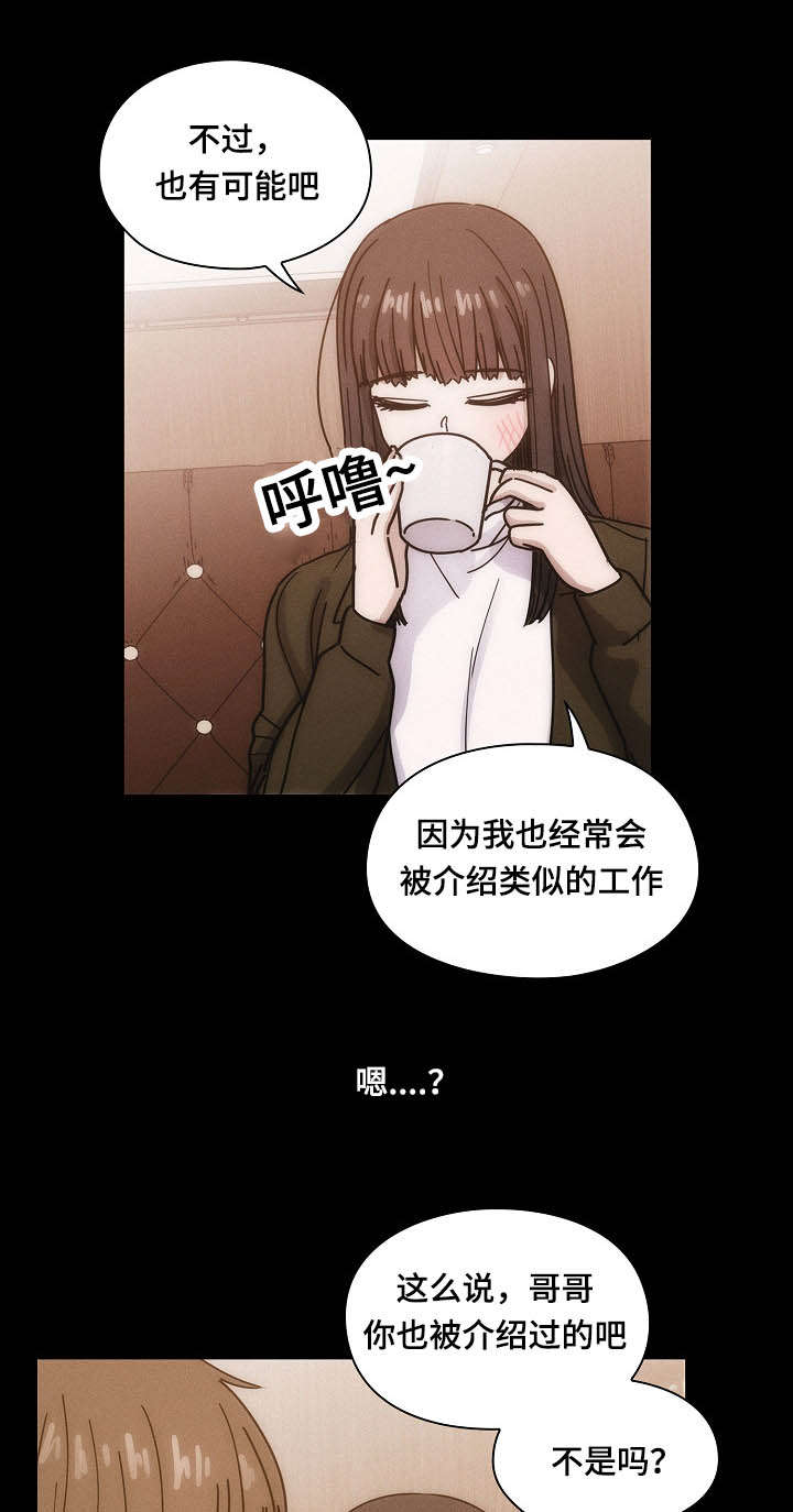 角色对换漫画,第50章：肮脏的关系1图