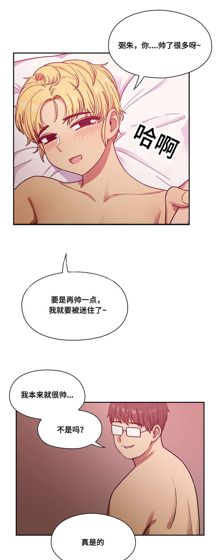角色对换漫画,第47章：不喜欢吗5图