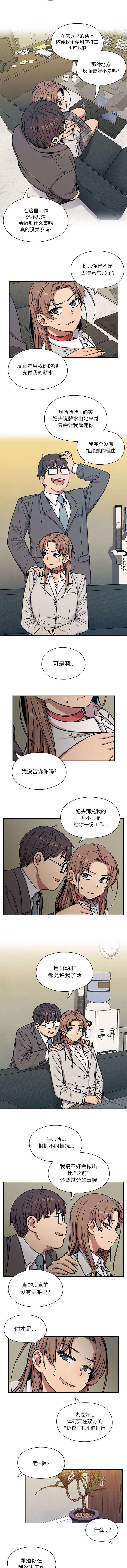 角色对换漫画,第18章：请多多指教4图