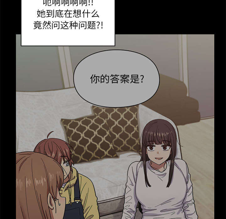角色对换漫画,第30章：你的答案是？5图