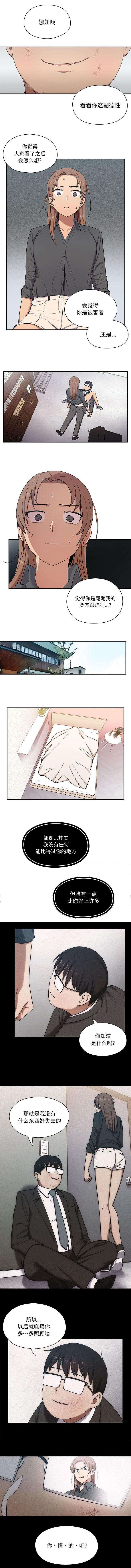角色对换漫画,第9章：神经病4图