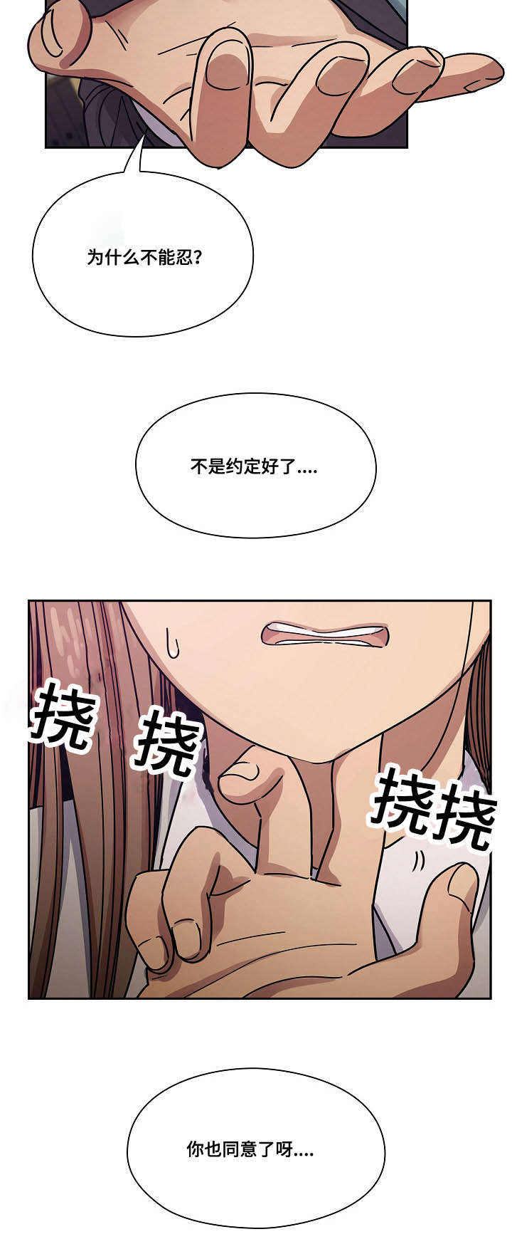 角色对换漫画,第42章：仔细想想4图