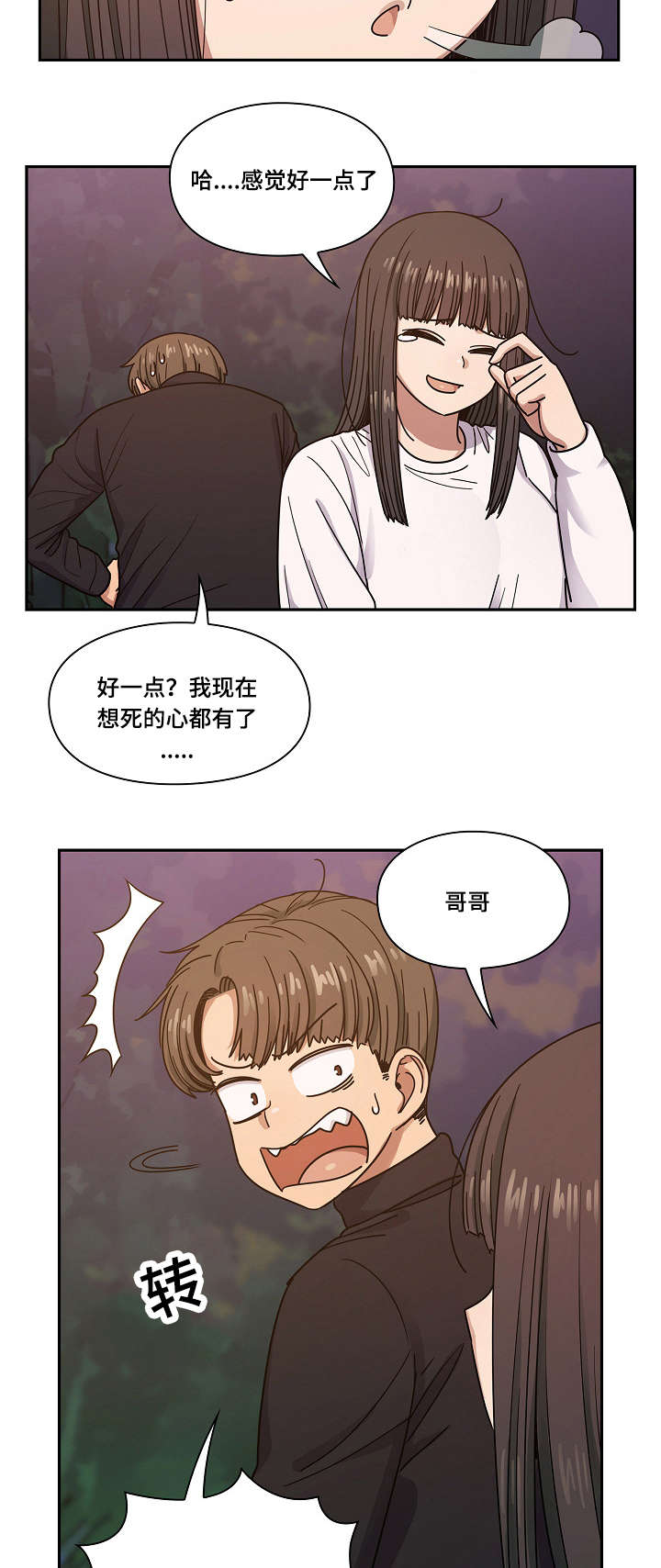 角色对换漫画,第37章：开玩笑2图