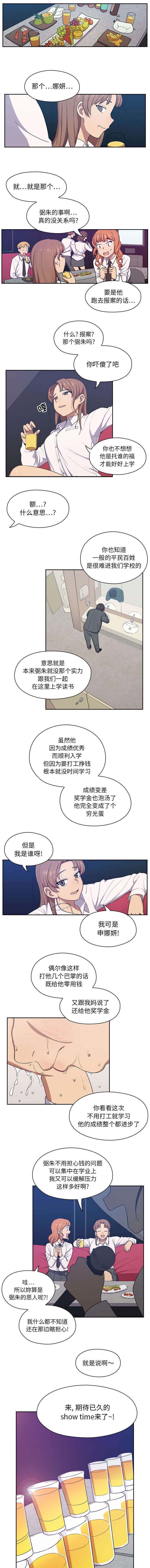 角色对换漫画,第2章：含着金汤匙出生的人2图