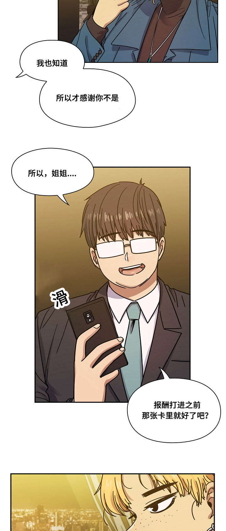 角色对换漫画,第43章：出于礼貌4图