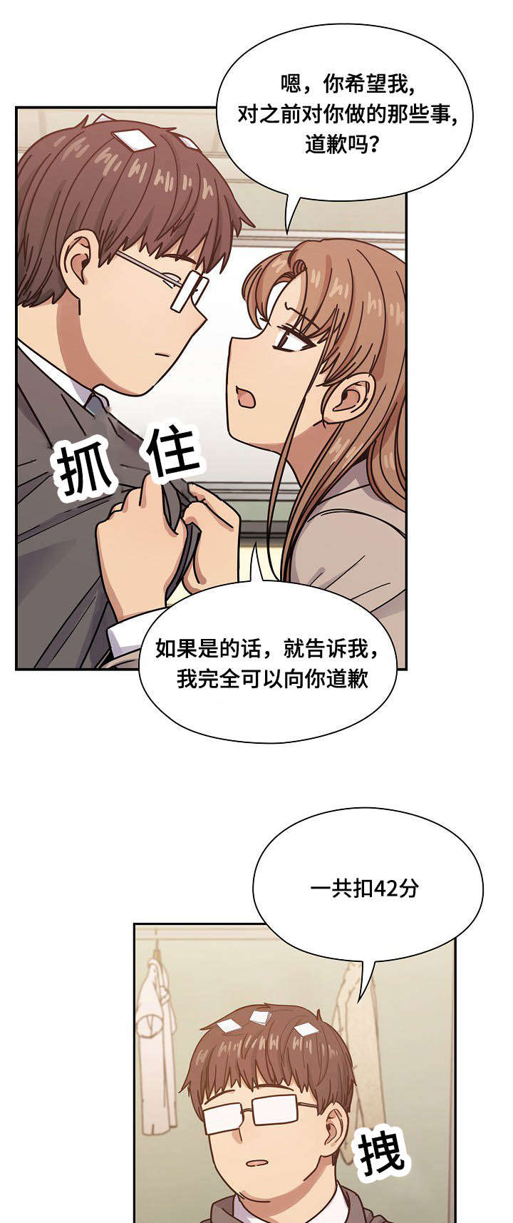 角色对换漫画,第52章：调皮2图