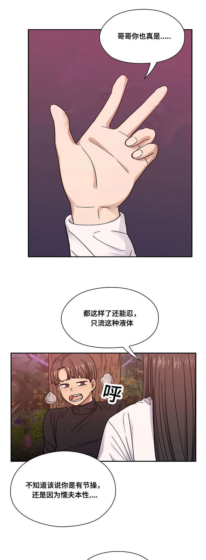 角色对换漫画,第38章：像什么2图