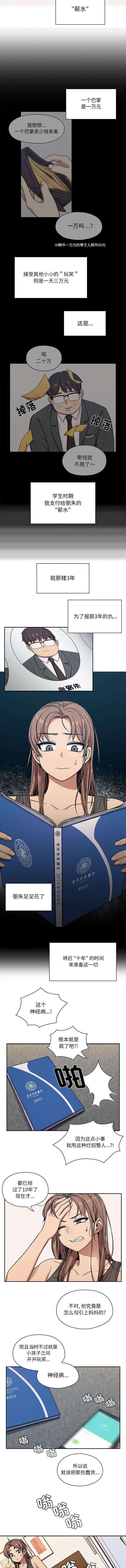 角色对换漫画,第20章：任务完成3图