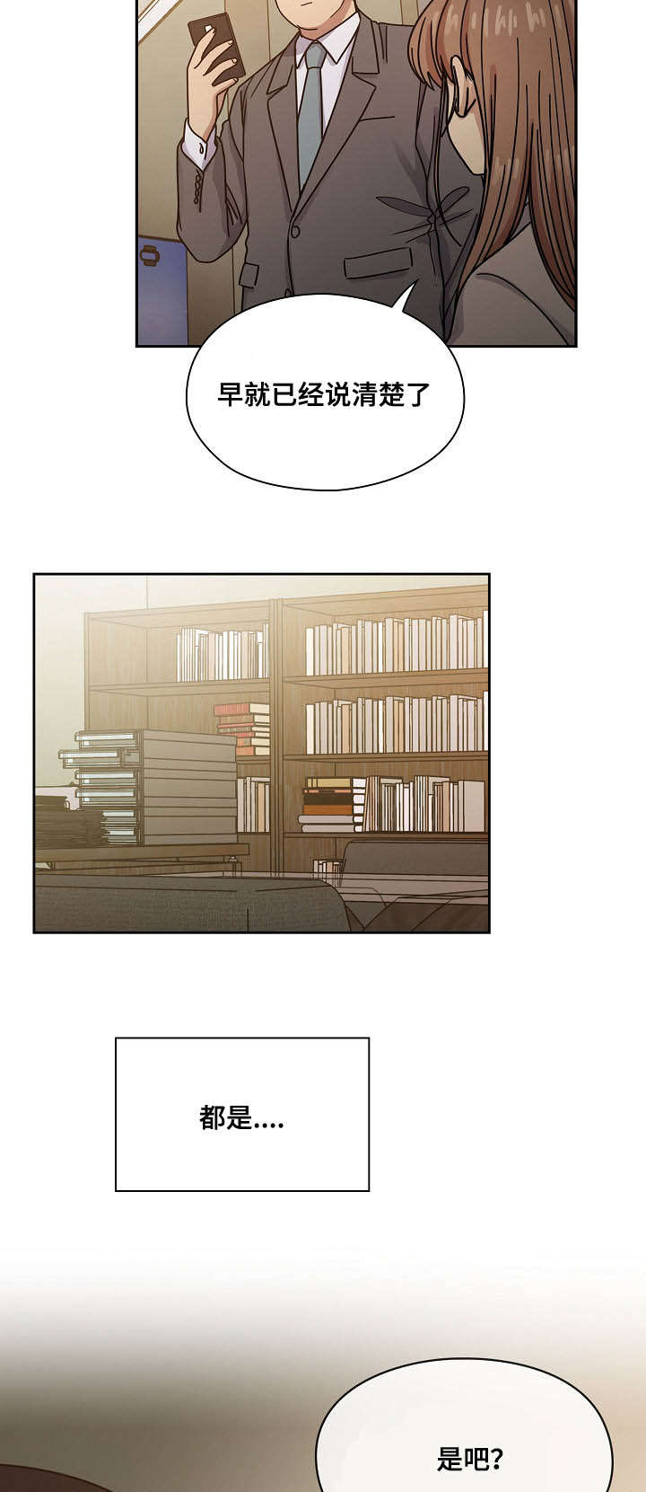 角色对换漫画,第51章：我的错3图