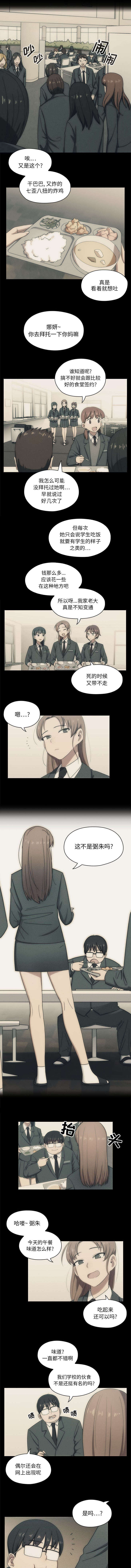 角色对换漫画,第3章：共进晚餐1图