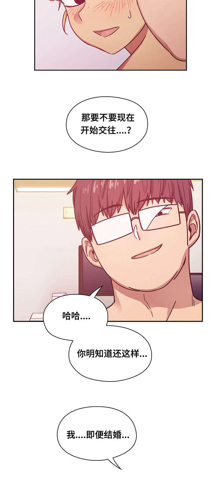 角色对换漫画,第48章：那是当然5图