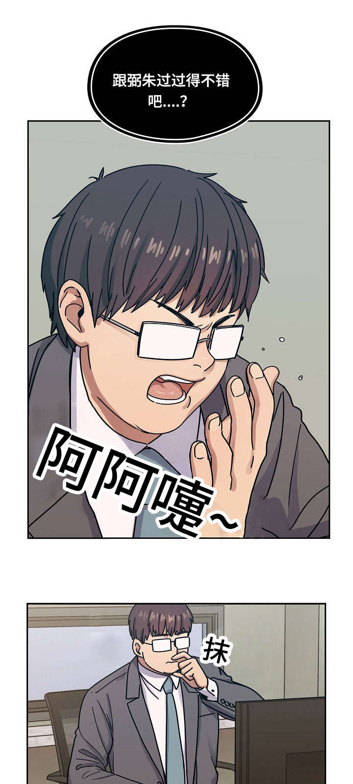 角色对换漫画,第50章：肮脏的关系5图