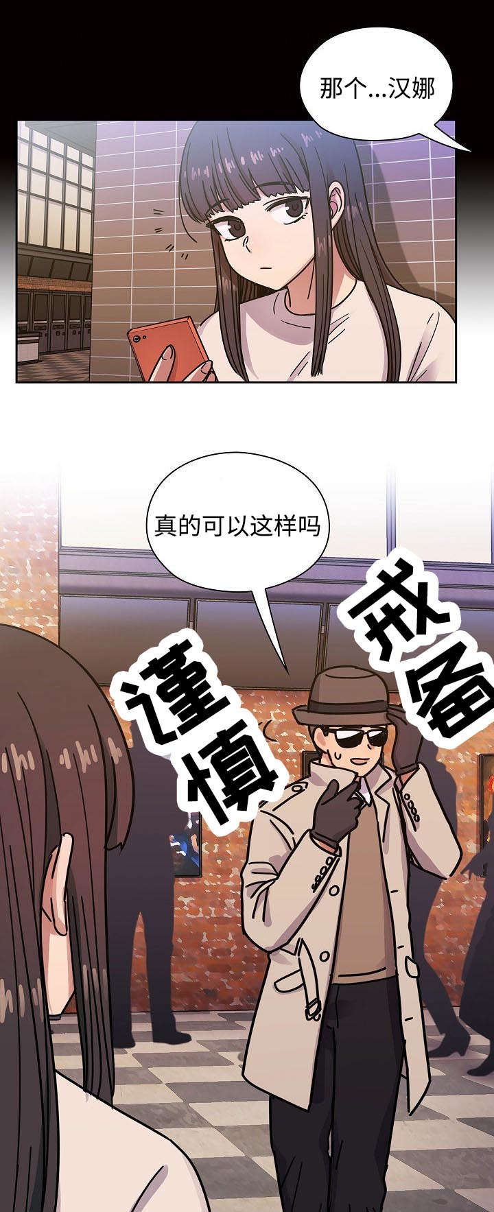 角色对换漫画,第65章：这是什么声音2图
