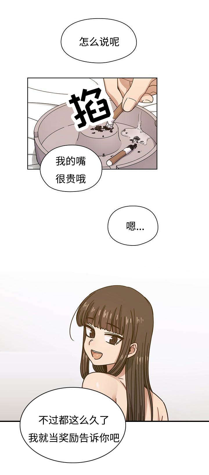 角色对换漫画,第64章：妨碍4图