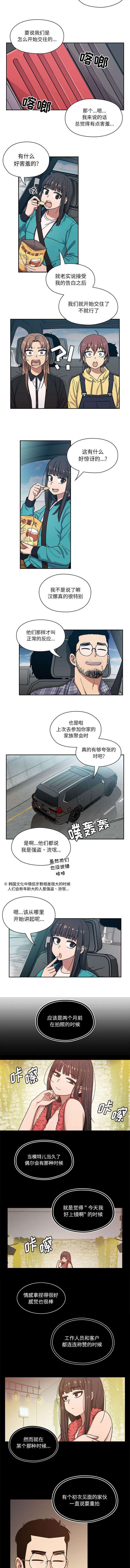 角色对换漫画,第24章：交往经过2图