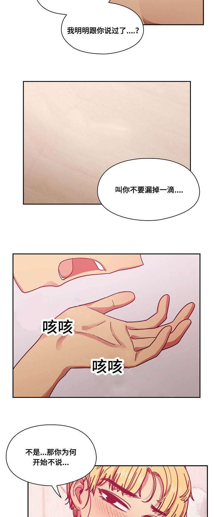 角色对换漫画,第47章：不喜欢吗4图