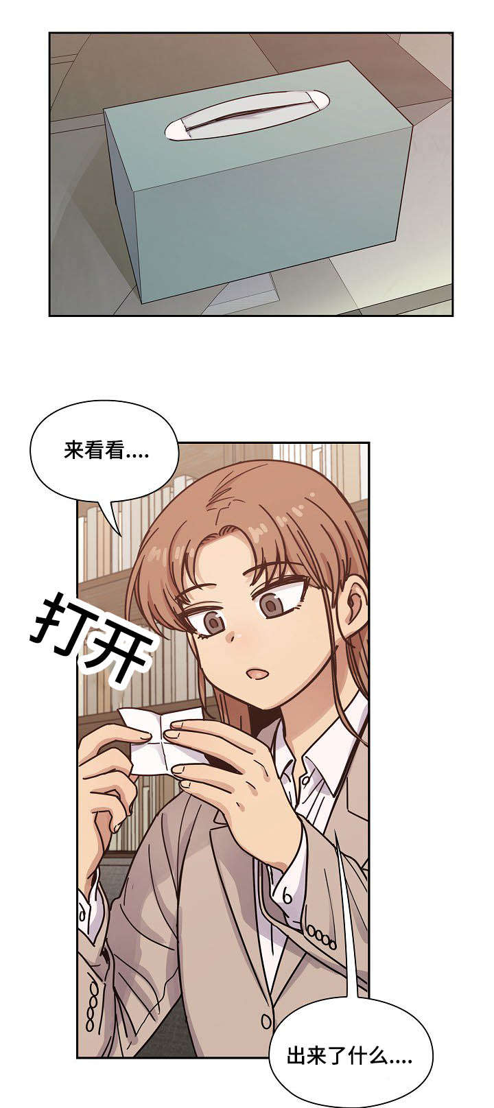 角色对换漫画,第52章：调皮5图