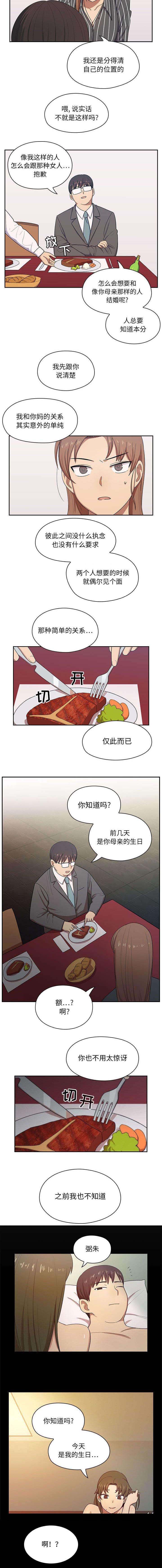角色对换漫画,第4章：第二个孩子2图