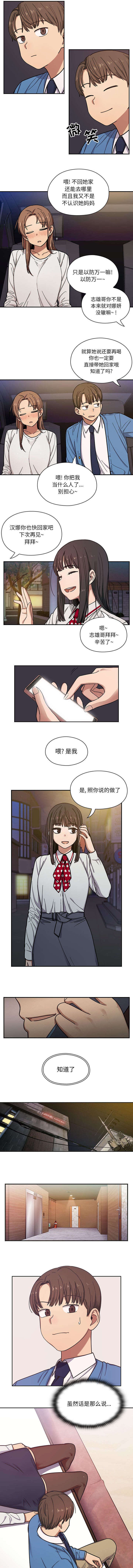 角色对换漫画,第14章：叫醒我1图