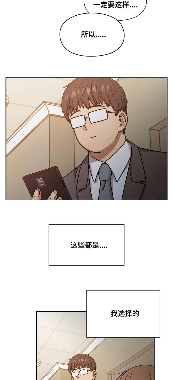 角色对换漫画,第51章：我的错2图