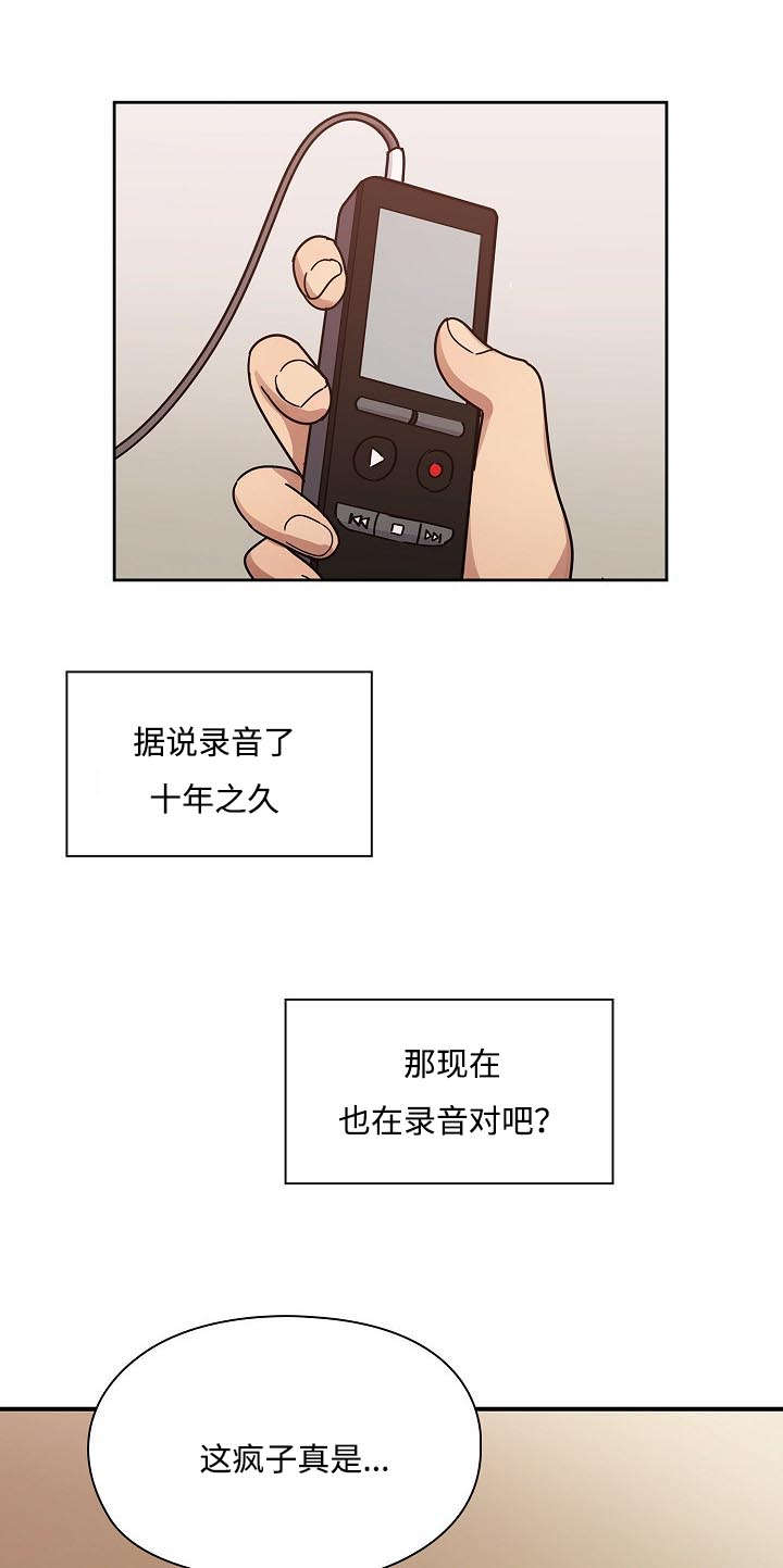 角色对换漫画,第63章：录音5图