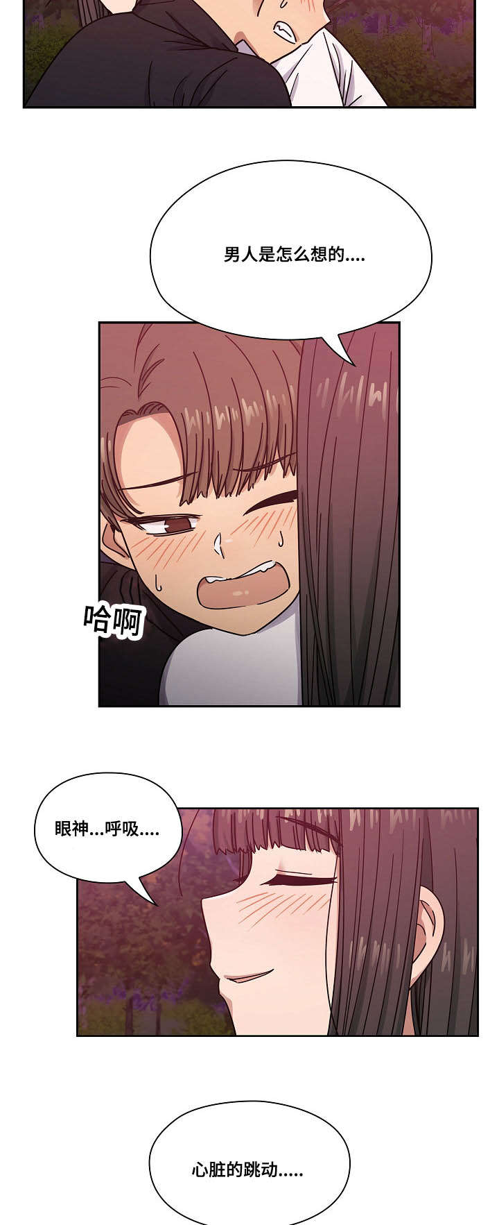角色对换漫画,第38章：像什么2图