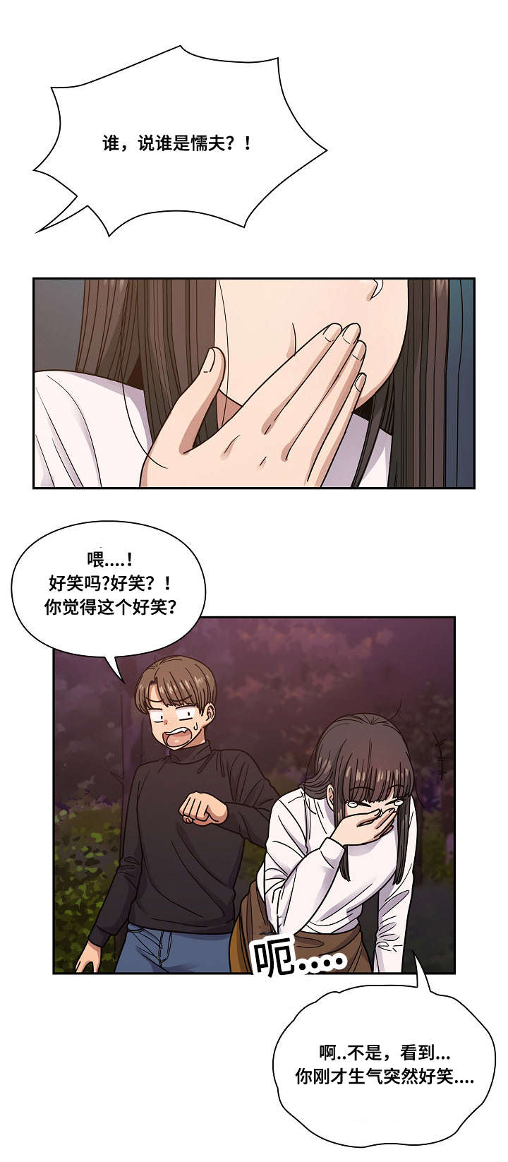 角色对换漫画,第37章：开玩笑5图