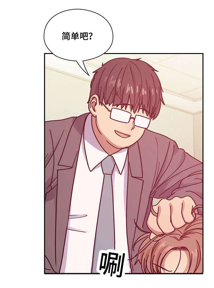 角色对换漫画,第56章：作为奖励2图