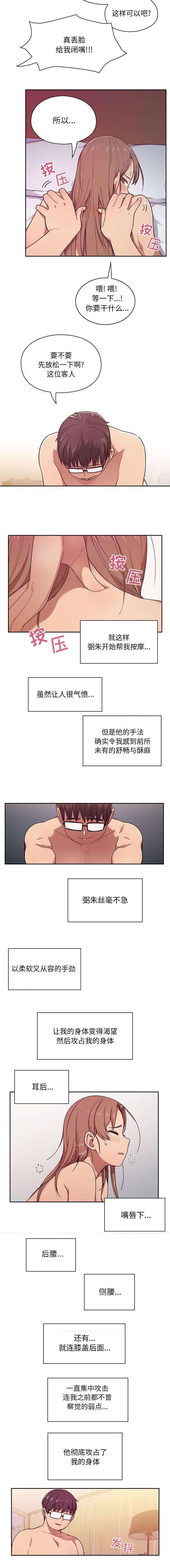 角色对换漫画,第11章：彻底攻占5图