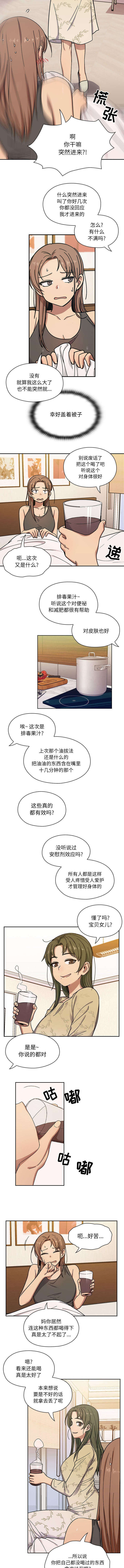 角色对换漫画,第16章：昨天是什么日子2图