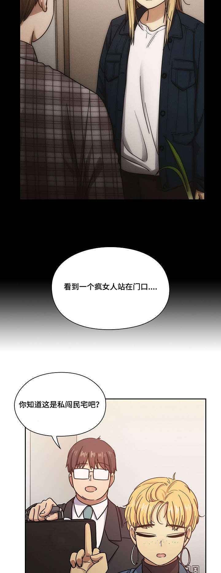 角色对换漫画,第44章：玩具2图