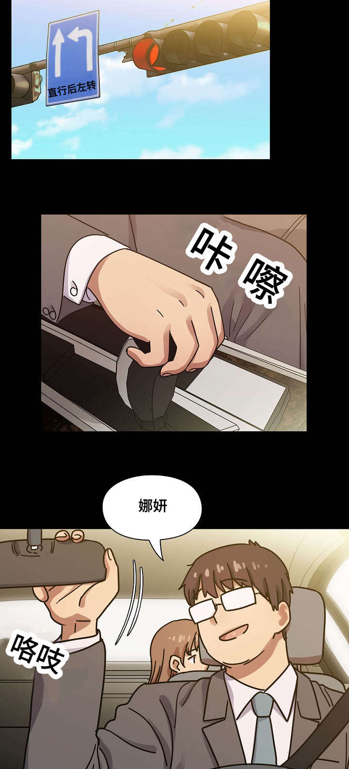 角色对换漫画,第61章：算不上变化2图