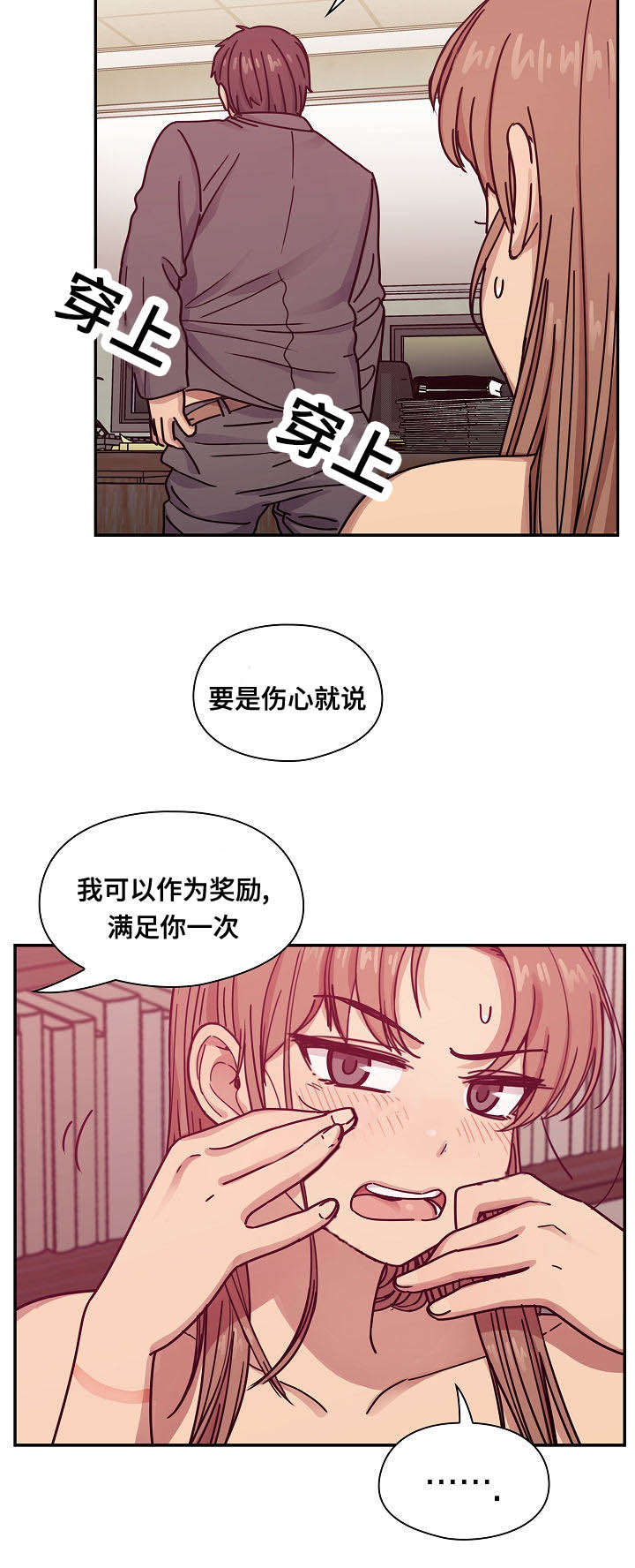 角色对换漫画,第56章：作为奖励4图