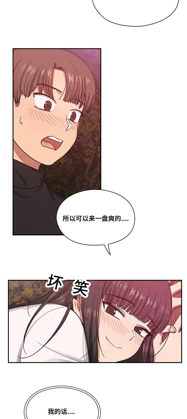角色对换漫画,第39章：不喜欢吗2图