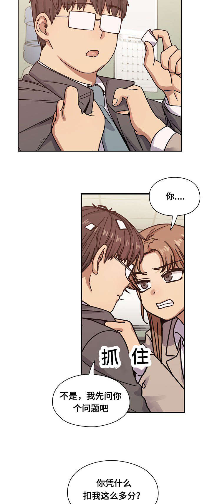 角色对换漫画,第52章：调皮4图