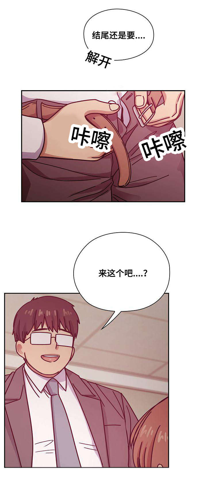 角色对换漫画,第55章：结尾1图