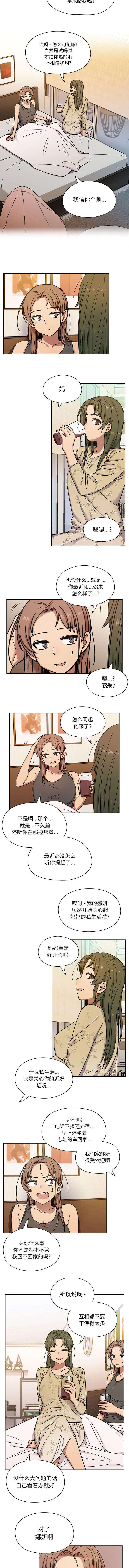 角色对换漫画,第16章：昨天是什么日子3图