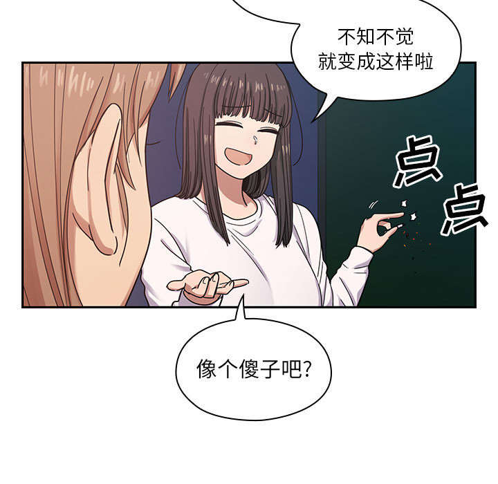 角色对换漫画,第31章：因为他4图