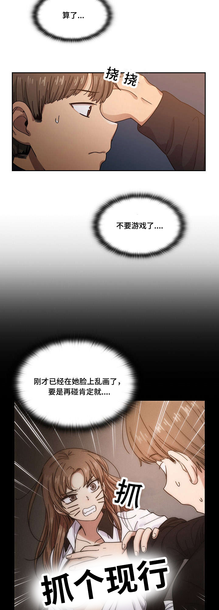 角色对换漫画,第35章：偷听1图