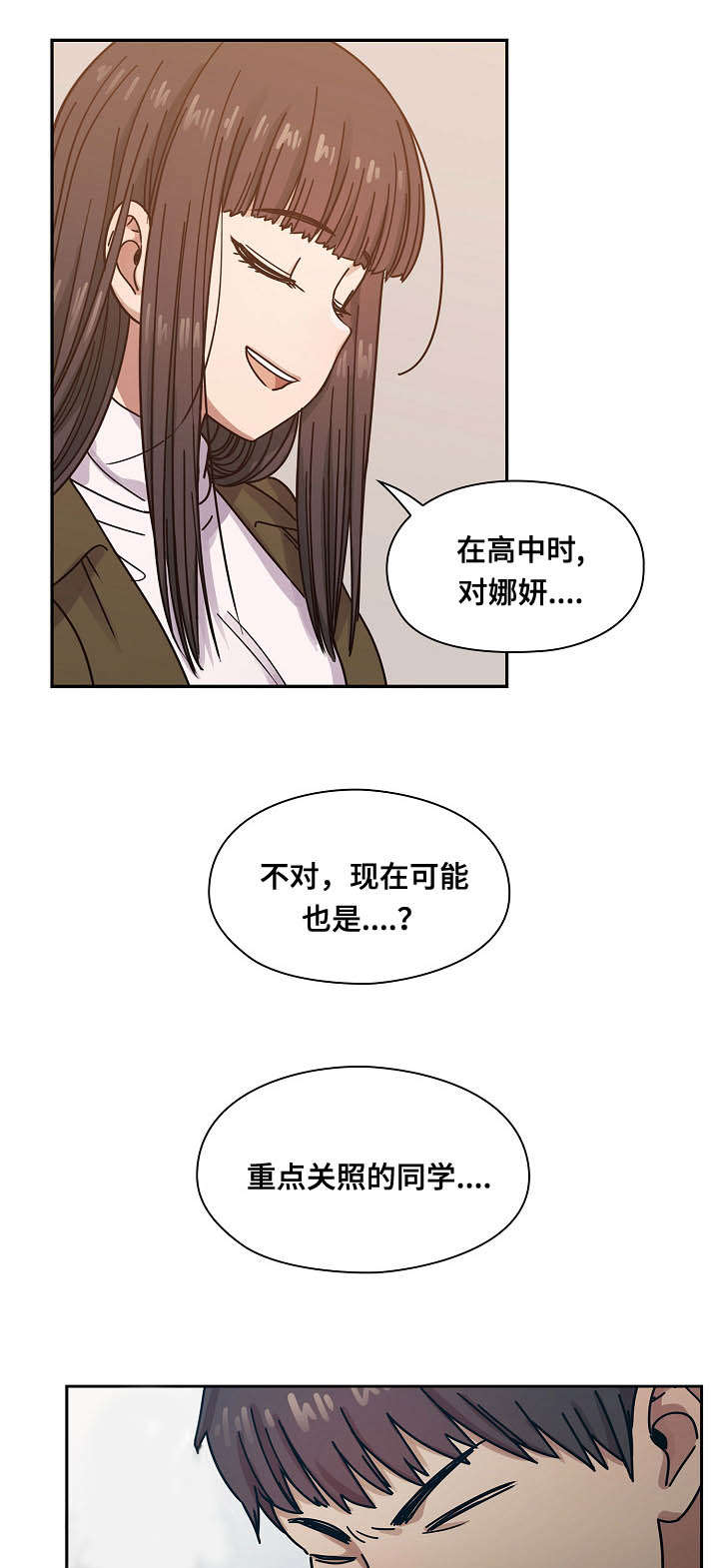 角色对换漫画,第50章：肮脏的关系1图