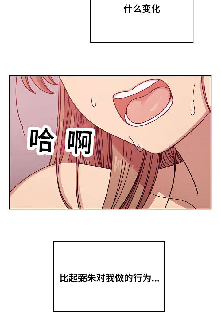 角色对换漫画,第61章：算不上变化2图