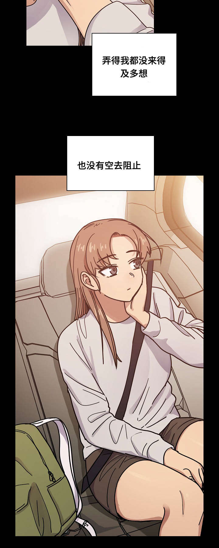 角色对换漫画,第60章：到底想干什么2图