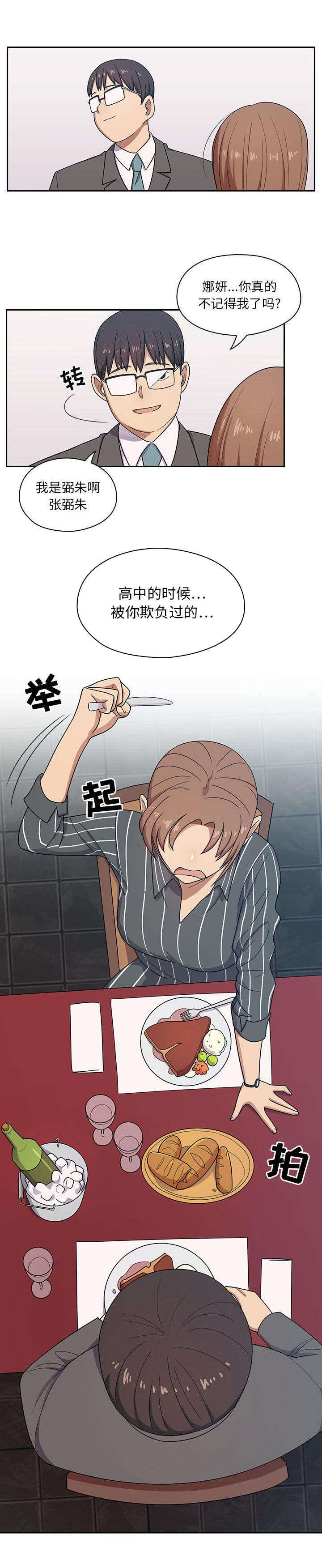 角色对换漫画,第3章：共进晚餐5图