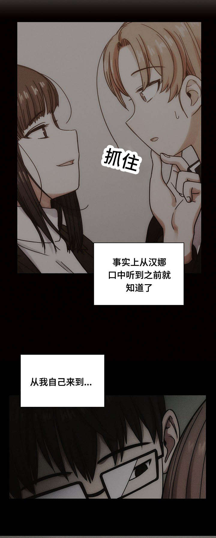角色对换漫画,第53章：变化5图