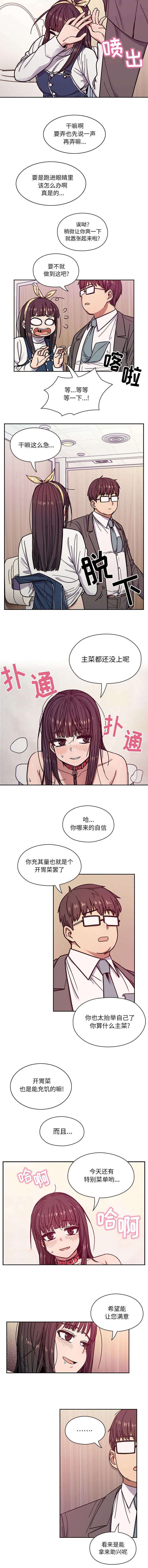角色对换漫画,第21章：开胃菜2图