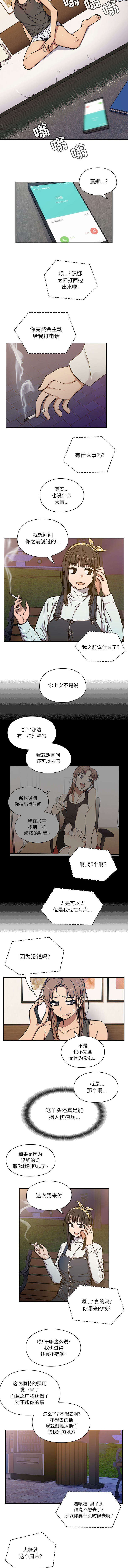 角色对换漫画,第20章：任务完成4图