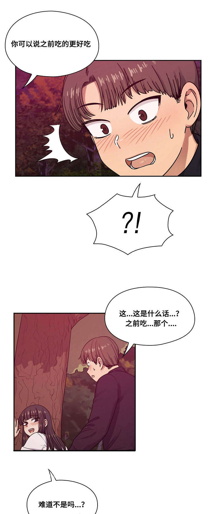 角色对换漫画,第40章：不用我帮你吗1图