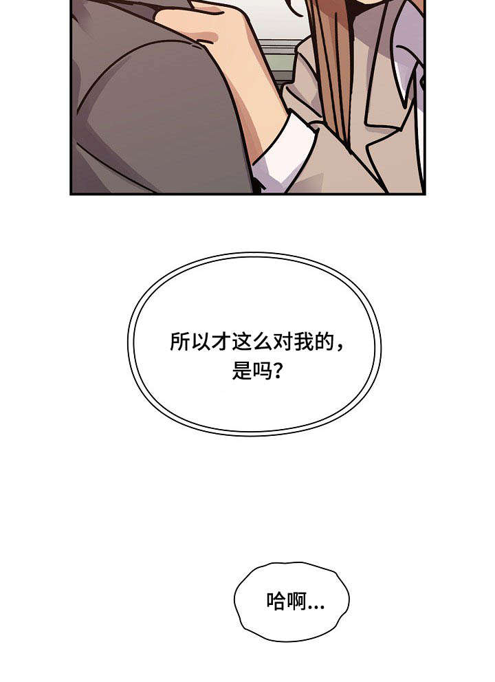 角色对换漫画,第52章：调皮1图