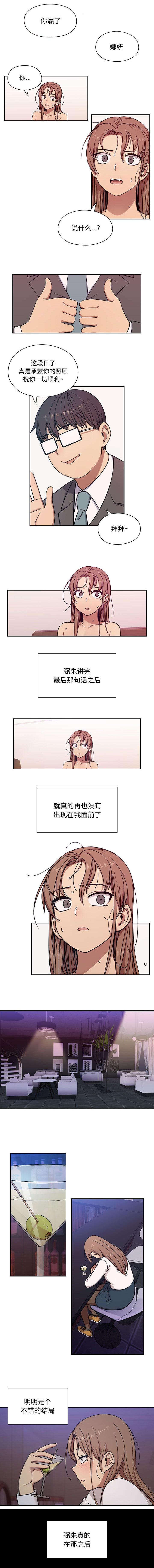 角色对换漫画,第13章：送她回家1图