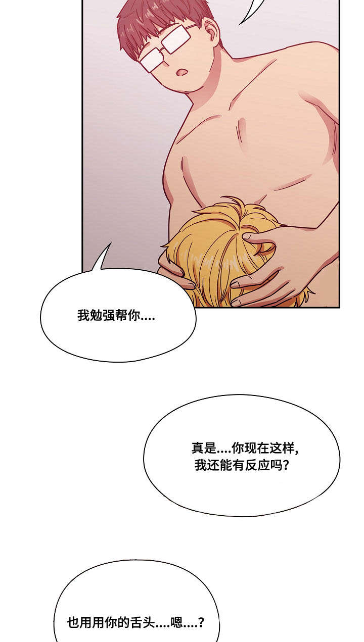角色对换漫画,第47章：不喜欢吗2图